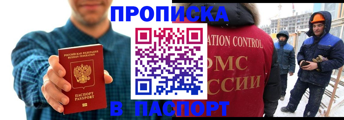 прописка в Шатуре